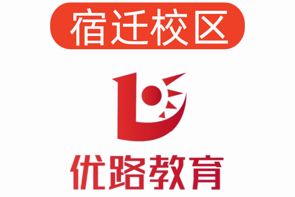宿迁优路公共营养师培训机构