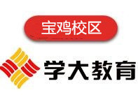 宝鸡渭滨区学大教育高中辅导机构