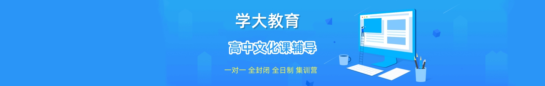 郑州学大教育高中文化课辅导