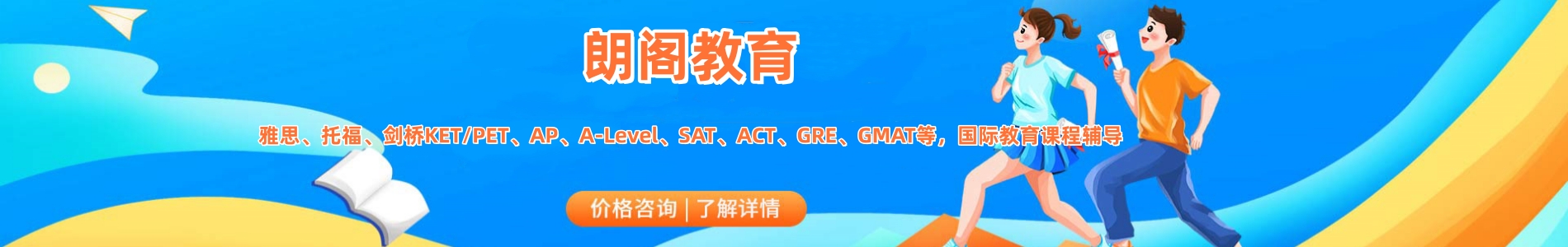 朗阁教育
