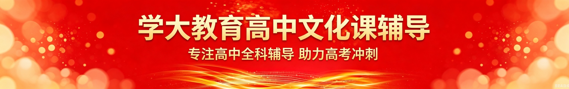 西宁学大教育