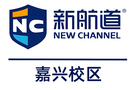 嘉兴新航道雅思培训班