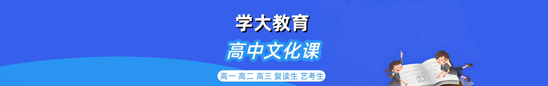 西宁学大教育文化课培训机构