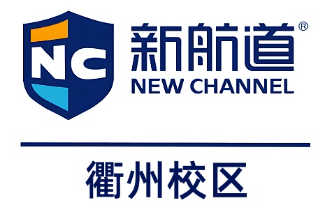 衢州新航道雅思培训班