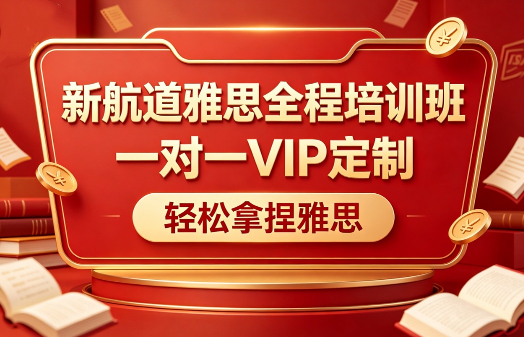 雅思全程培训班