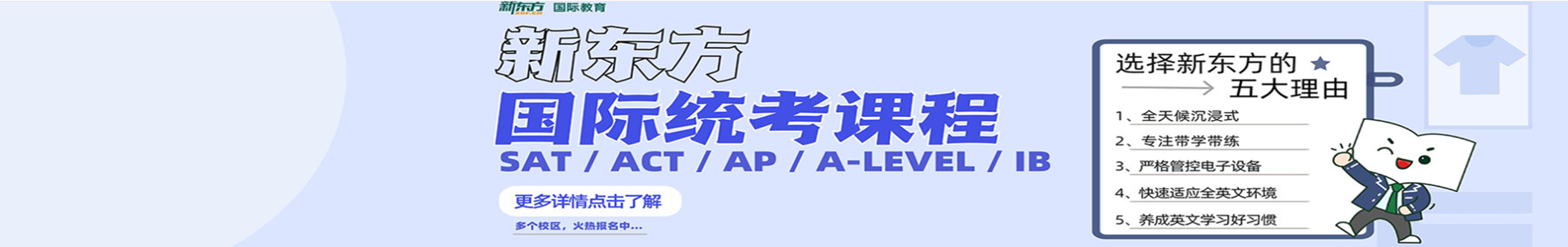 新东方国际课程培训机构