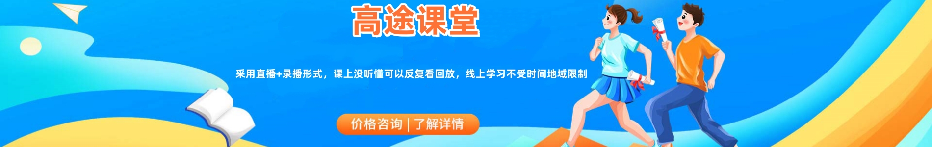高途课堂