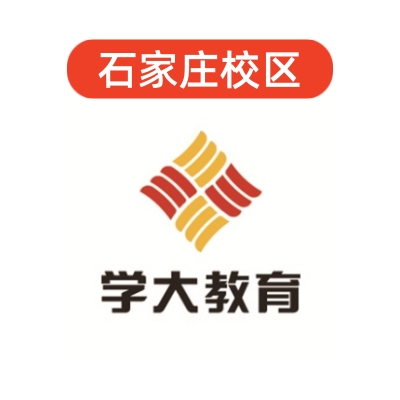石家庄学大教育高中全日制学校