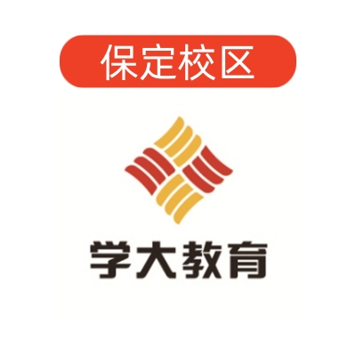 保定学大教育高中全日制学校