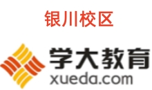 银川学大教育文化课培训机构