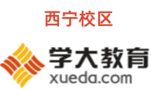 西宁学大教育文化课培训机构