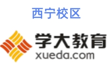 西宁学大教育