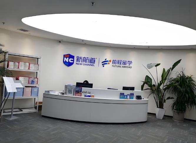 上海新航道学校