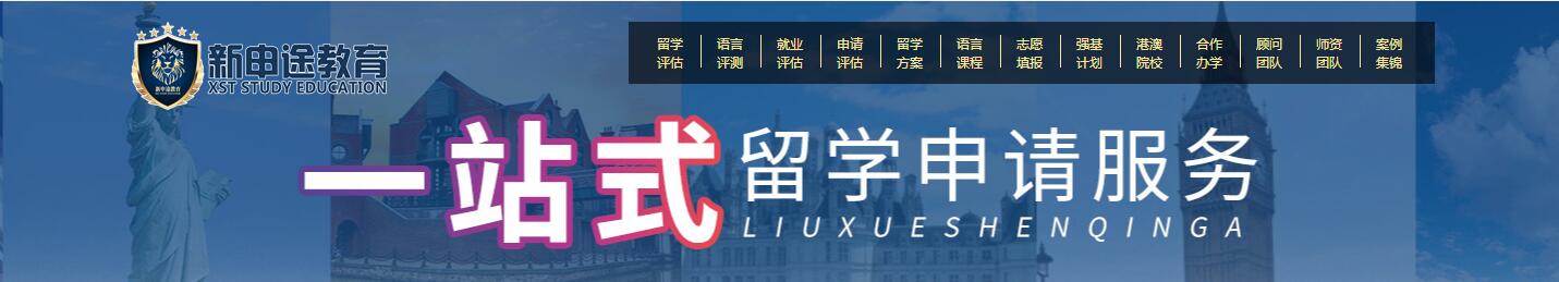 邢台新申途留学