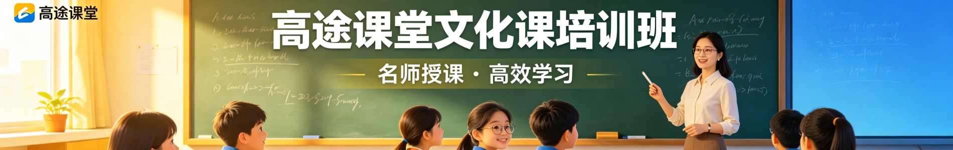西宁高途课堂