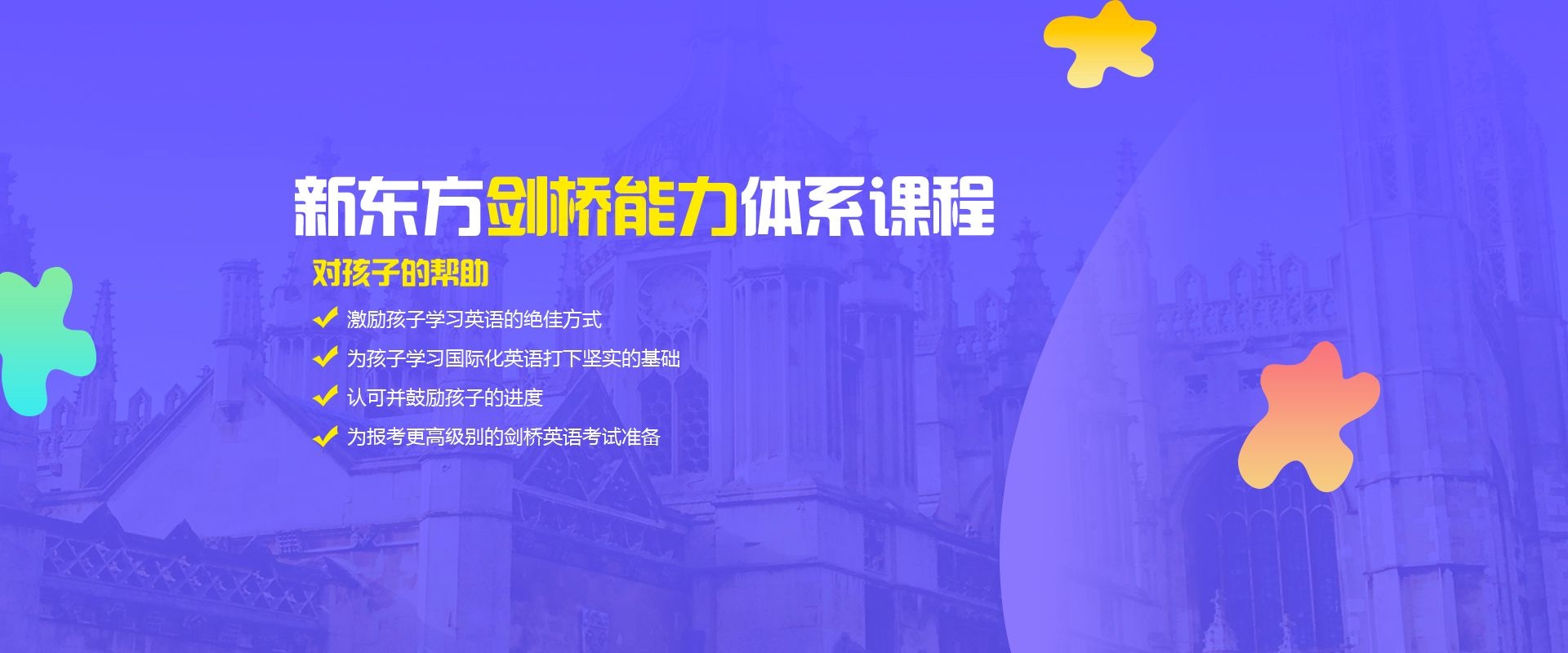 深圳新东方GY课程