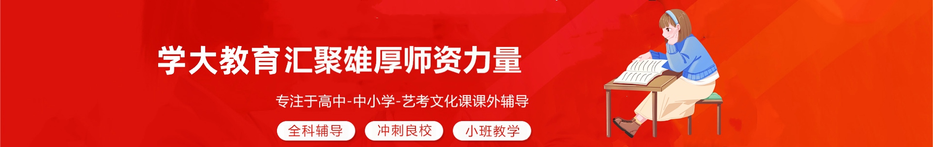 学大教育