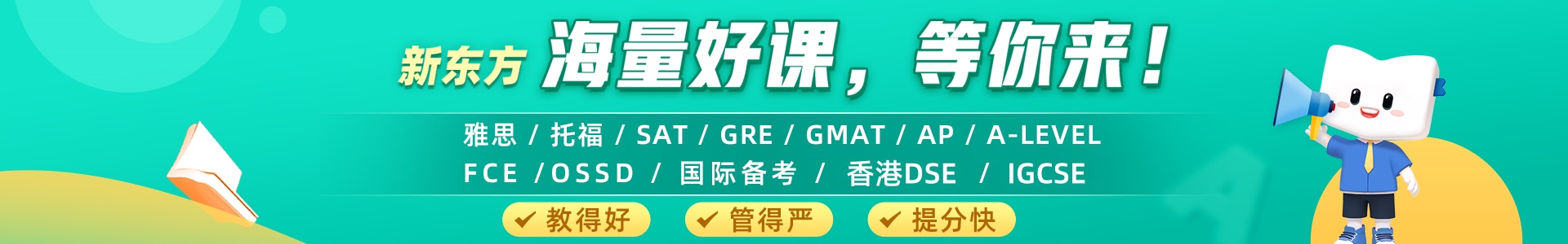 成都新东方国际教育