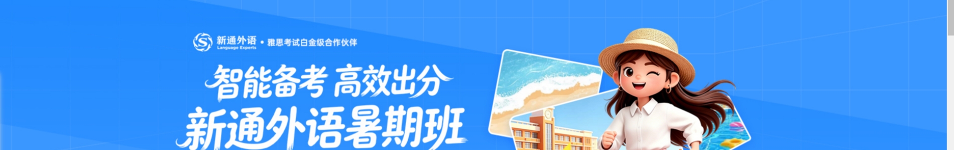 新通考培