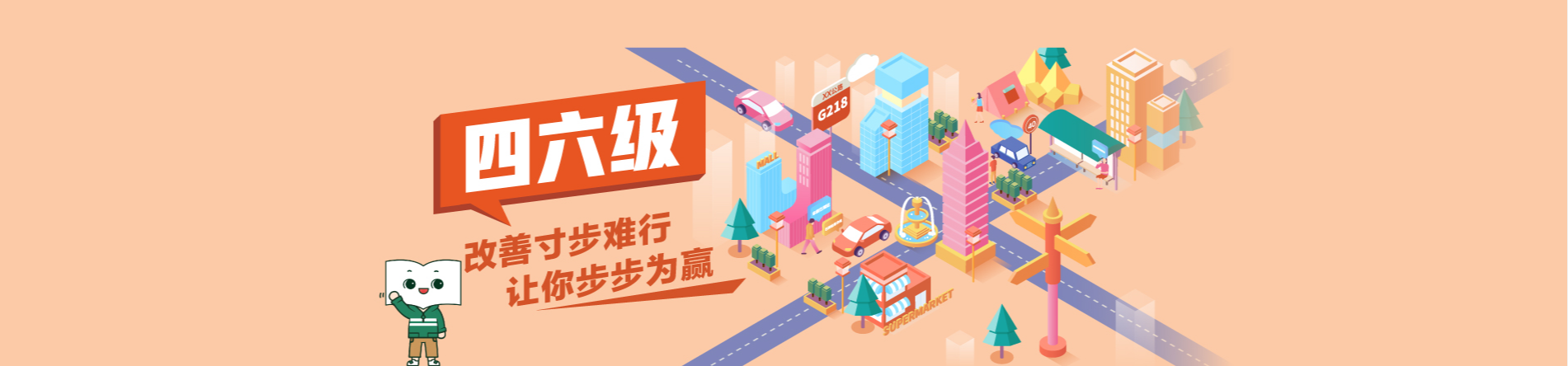 成都新东方四六级培训