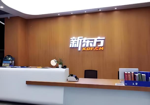 新东方高中学校
