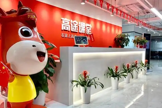 高途初高中在线辅导机构