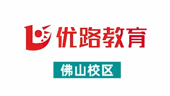 佛山优路公共营养师培训学校
