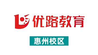 惠州优路公共营养师培训学校