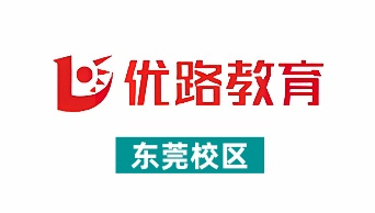 东莞优路公共营养师培训学校