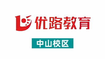 中山优路公共营养师培训学校