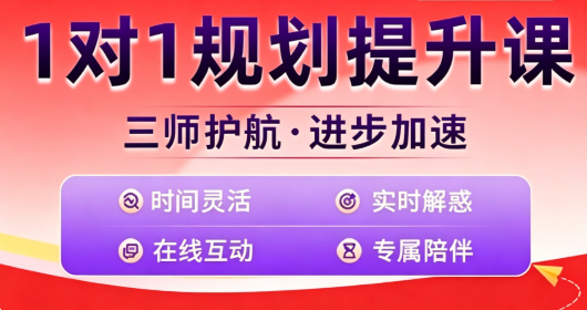 高途高中1对1规划