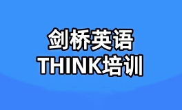 Think课程培训