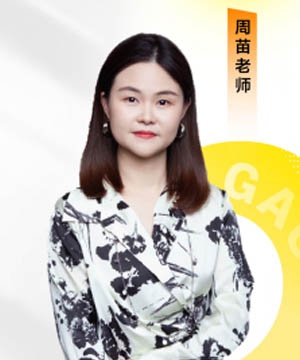 周苗老师