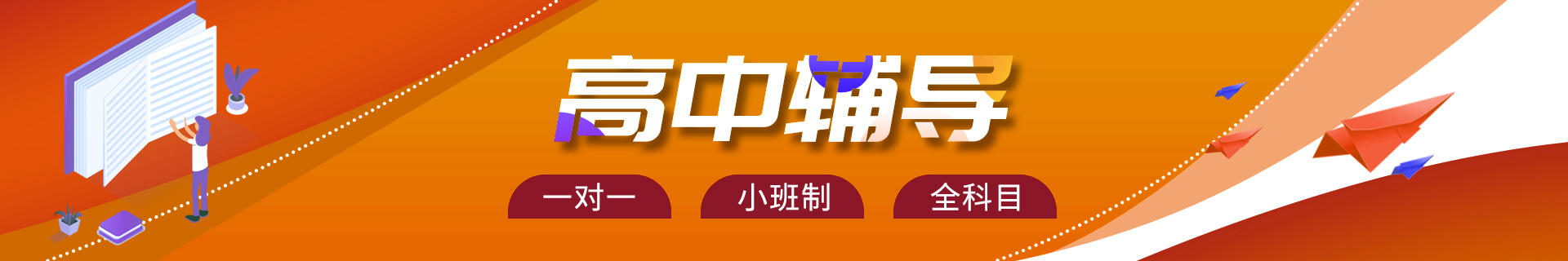 学大初高中全日制辅导机构