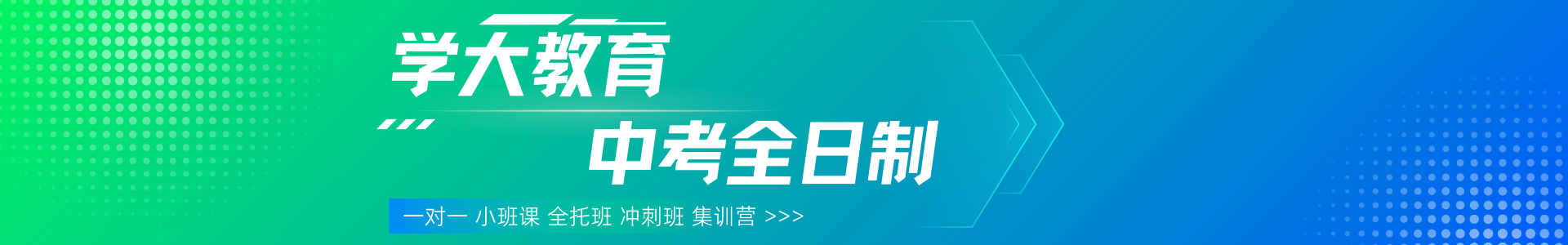 中考一对一辅导班