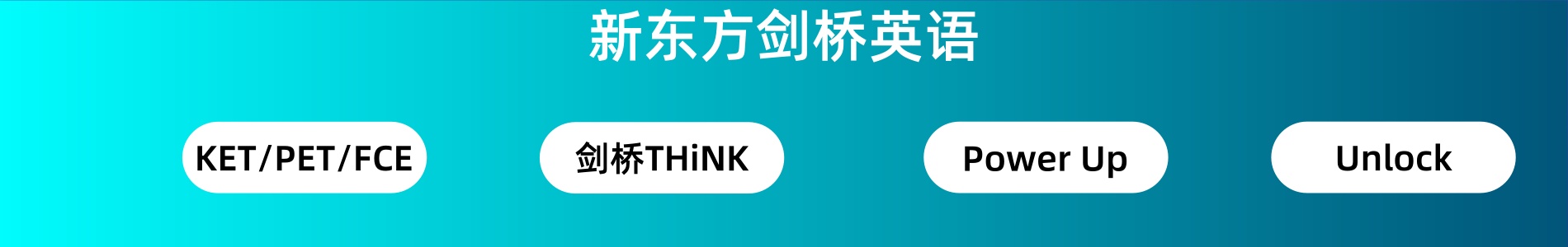 佛山新东方剑桥英语