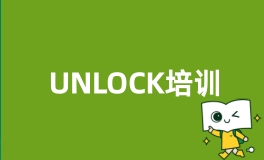 Unlock培训