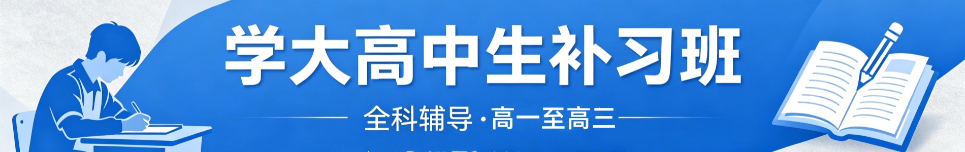 学大教育