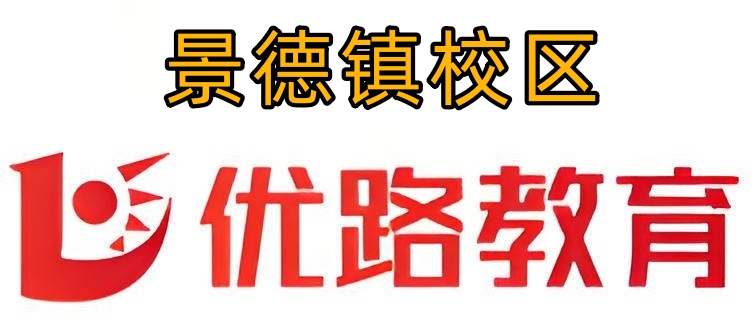 景德镇优路教育消防培训机构