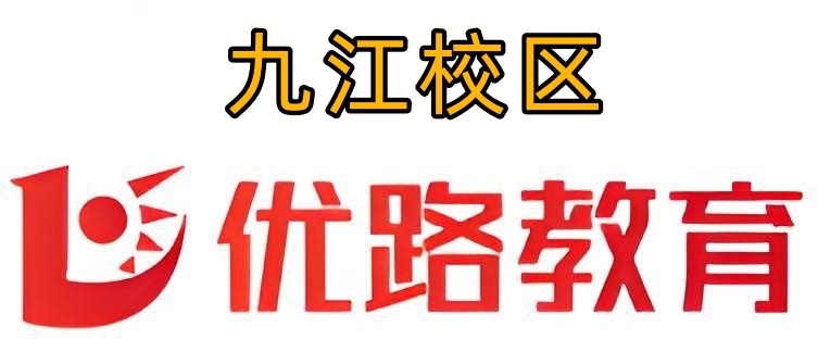 九江优路教育消防培训机构