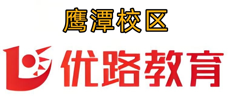 鹰潭优路教育消防培训机构