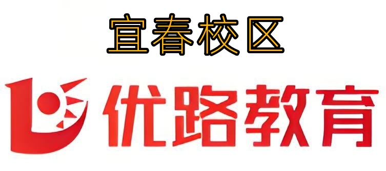 宜春优路教育消防培训机构
