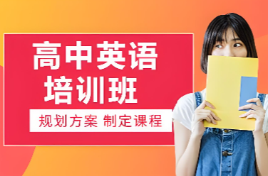 高途高中英语网课培训