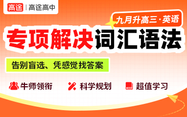 高三 英语专属诊断规划