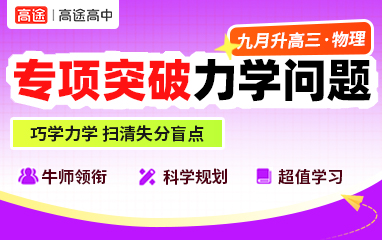 高三物理专属诊断规划