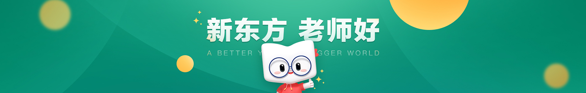 新东方高考培训机构-新东方文化课辅导机构