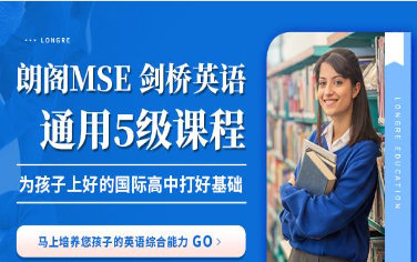 朗阁剑桥英语