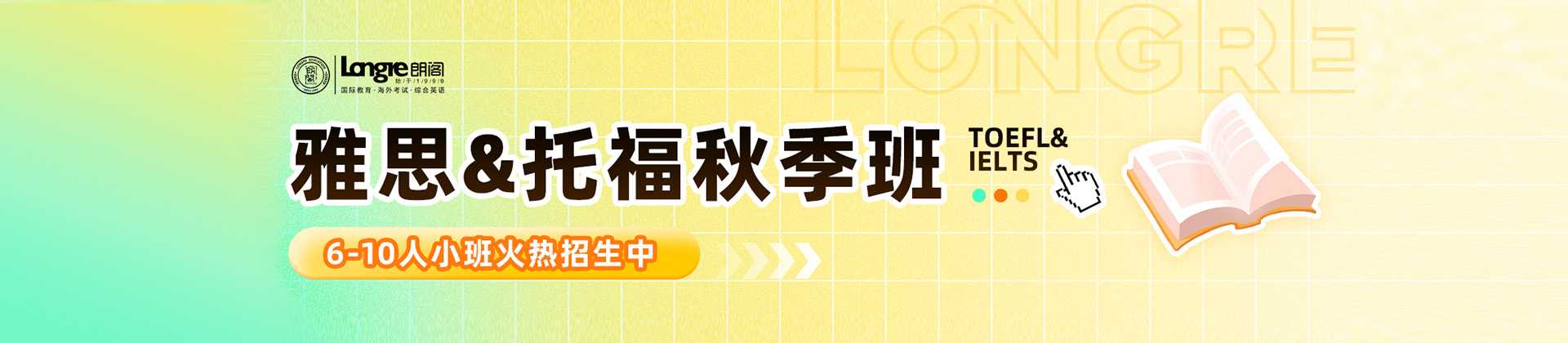 朗阁教育雅思托福培训学校