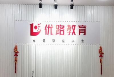 宝鸡优路教育中医师承专长