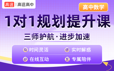  高二数学1对1规划
